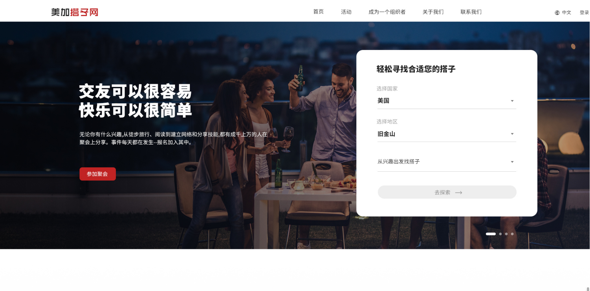 加拿大美加搭子網